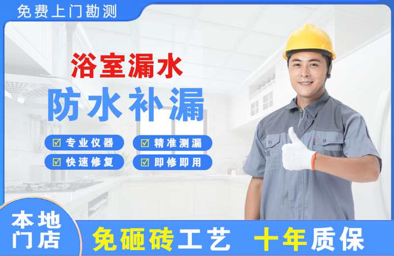 峨山浴室漏水维修